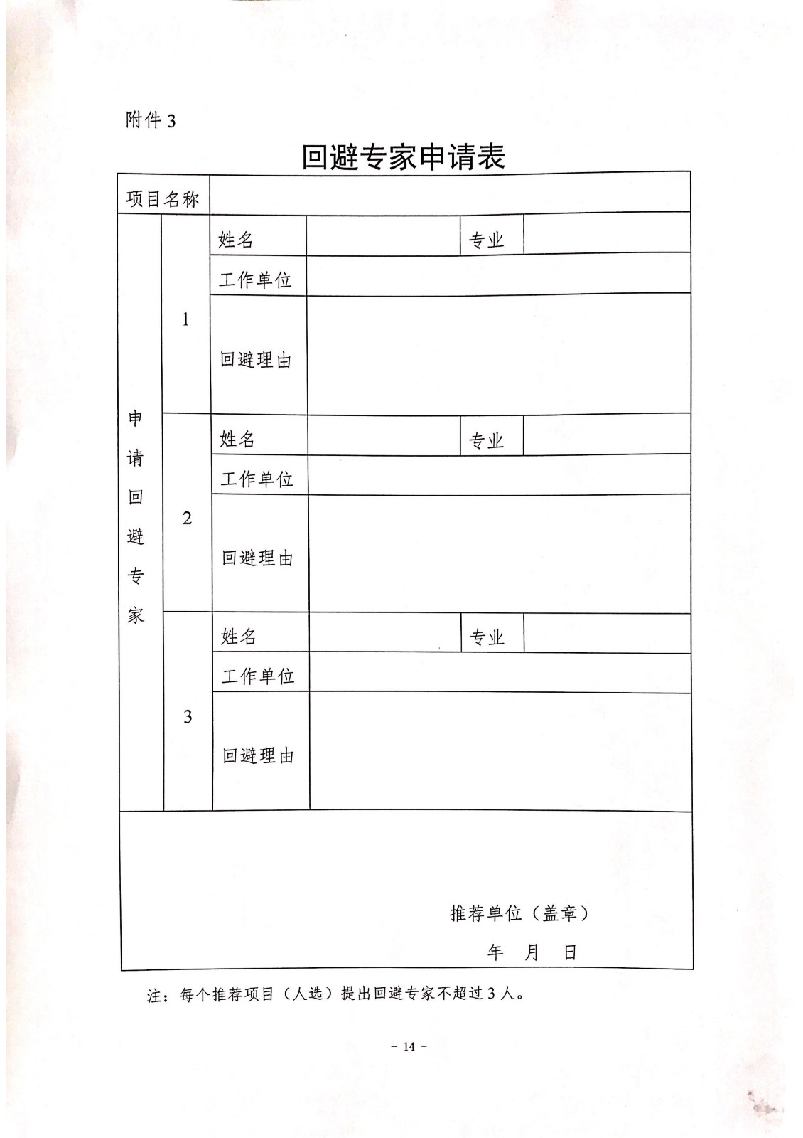 071610165820_0公布2019年名称暨2020年推荐工作通知_14.jpeg