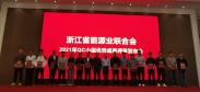 2021年QC小组成果发布评审会