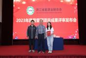 2023年QC评审发布会